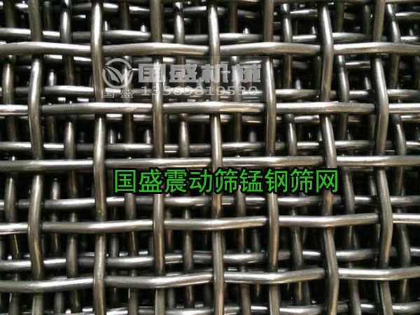 振動(dòng)篩猛鋼篩網(wǎng) 振動(dòng)篩猛鋼篩網(wǎng)