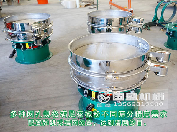 花椒粉篩分機(jī) 花椒粉篩分機(jī)