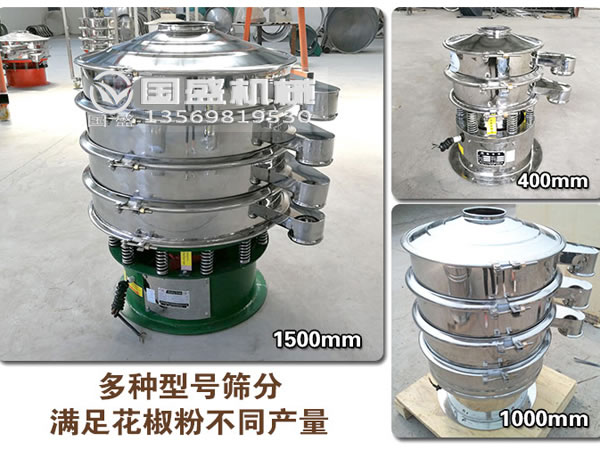 花椒粉分級(jí)設(shè)備 花椒粉分級(jí)設(shè)備