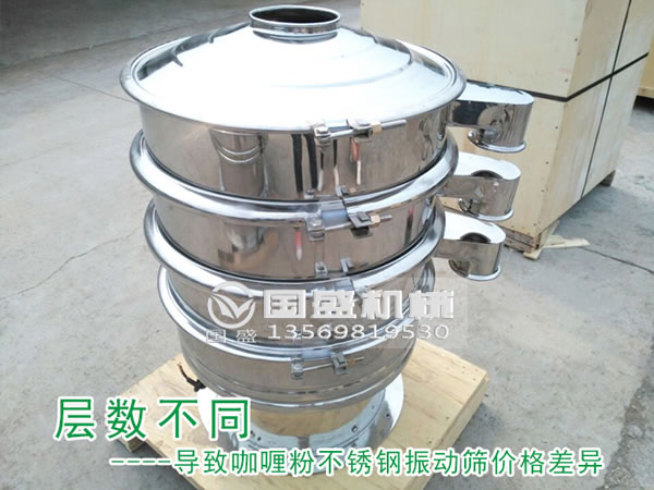 咖喱粉振動(dòng)篩分機(jī) 咖喱粉振動(dòng)篩分機(jī)
