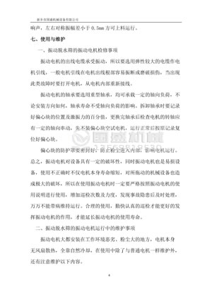 振動(dòng)脫水篩使用說明書 振動(dòng)脫水篩使用說明書